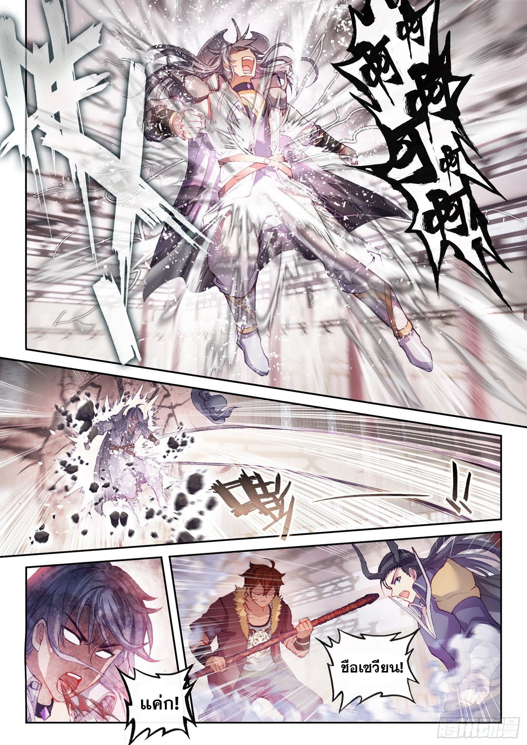 Wu Dong Qian Kun (ทันจีน) ตอนที่ 60 หน้า 9