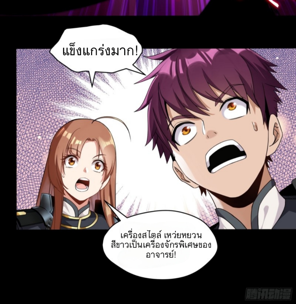 Legend of Star Genera ชนจีน ตอนที่ 10 หน้า 20