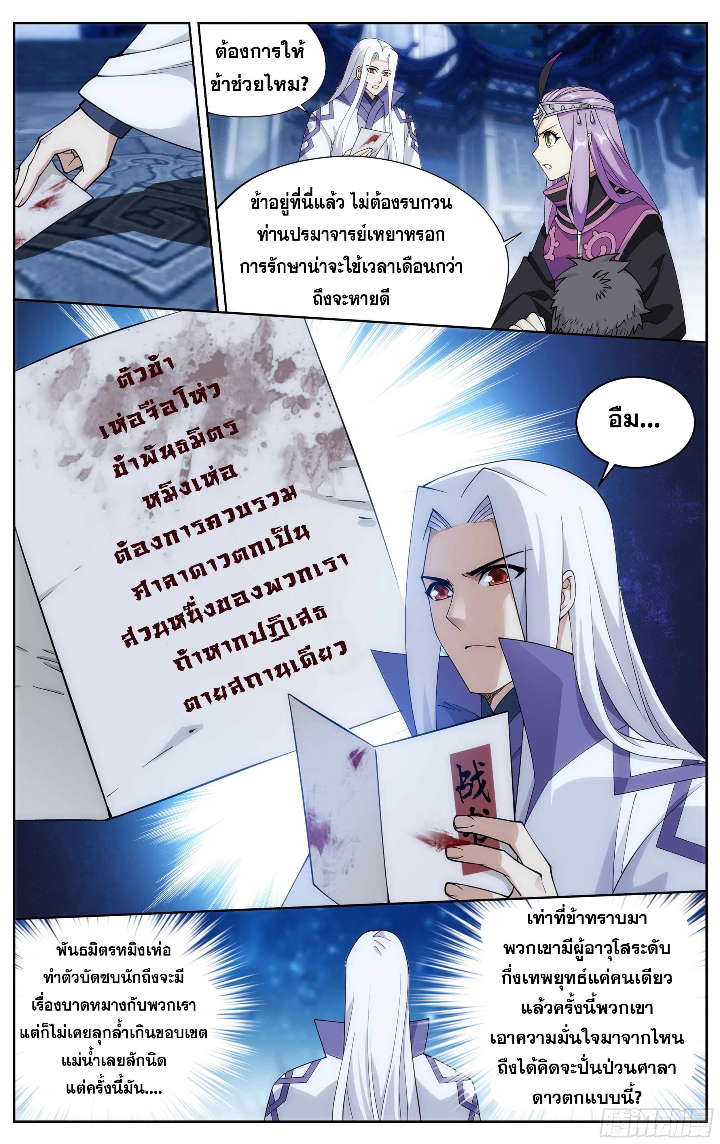 Doupo Cangqiong (ชนจีน) ตอนที่ 85 หน้า 5