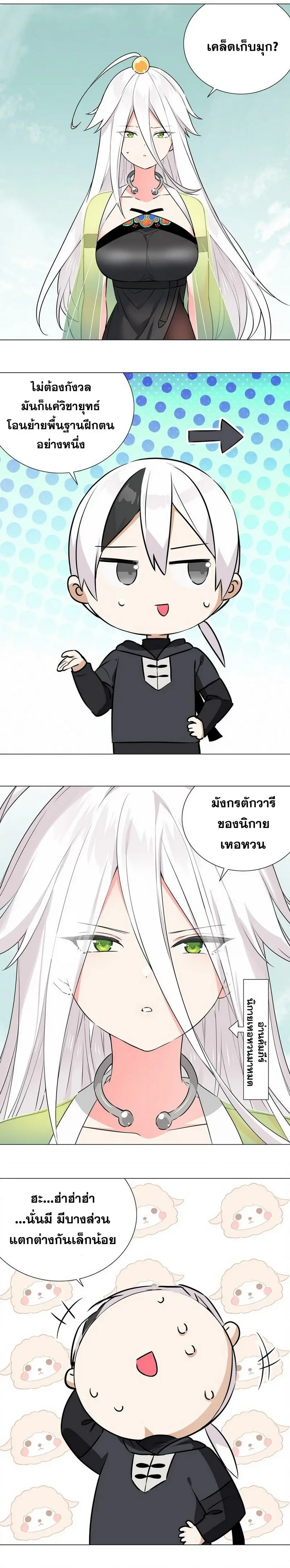My Harem Grew So Large I Was Forced to Ascend ฮาเร็มสาวที่ต่างโลก ตอนที่ 61 หน้า 22