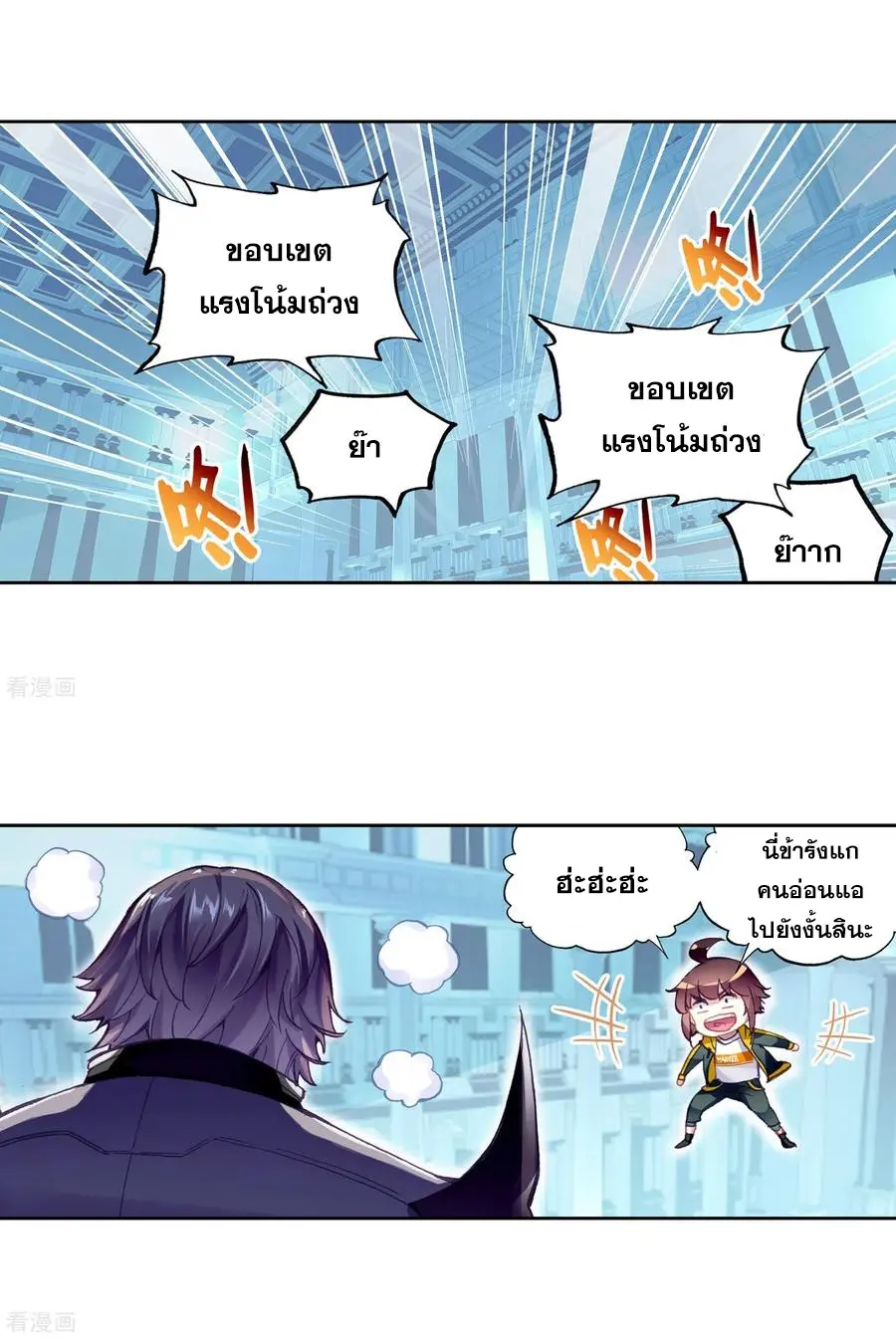 Wu Dong Qian Kun (ทันจีน) ตอนที่ 2 หน้า 69