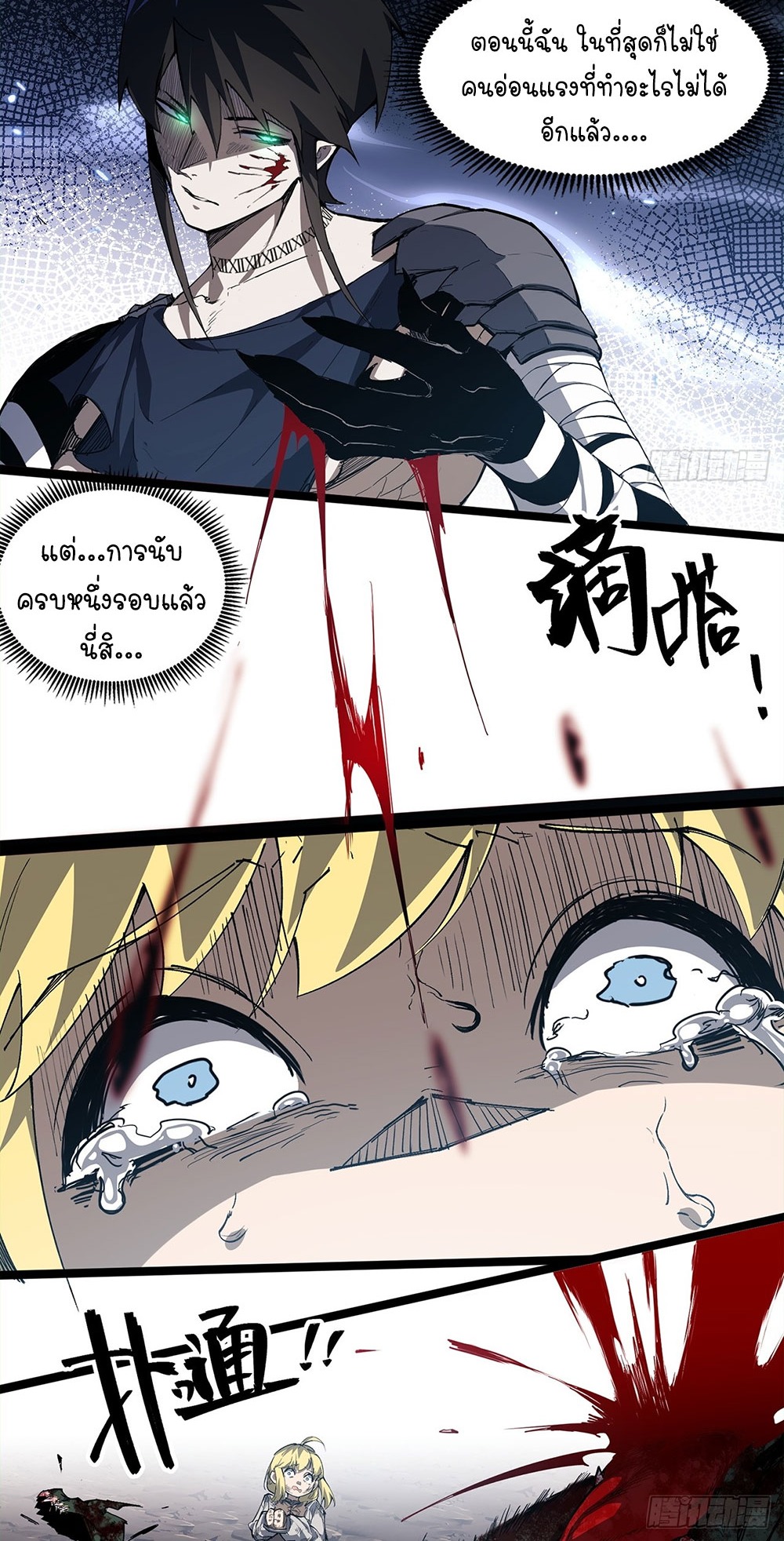 ภูเขาศพทะเลเลือด: การกลับมาของวีรบุรุษ | Mountains of Corpses and Seas of Blood | The Demon-Slaying Madman—Reborn as a Demon ตอนที่ 7 หน้า 70