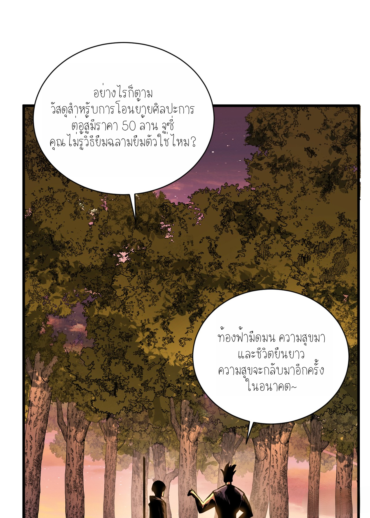 เจ้าแห่งกงล้อแห่งโชคชะตา ตอนที่ 3 หน้า 30