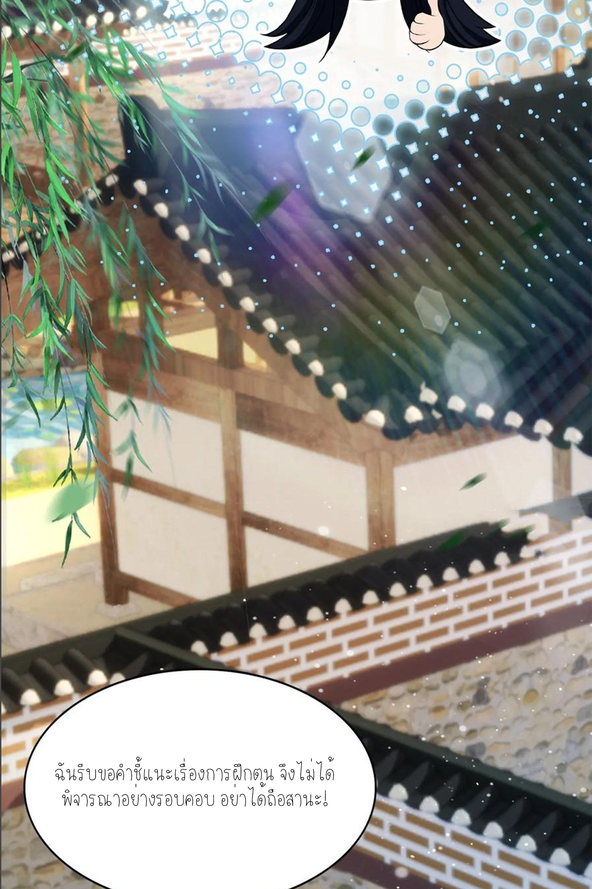ฉันเป็นไม่รู้ตัวเองว่าโหด~ ตอนที่ 40 หน้า 5