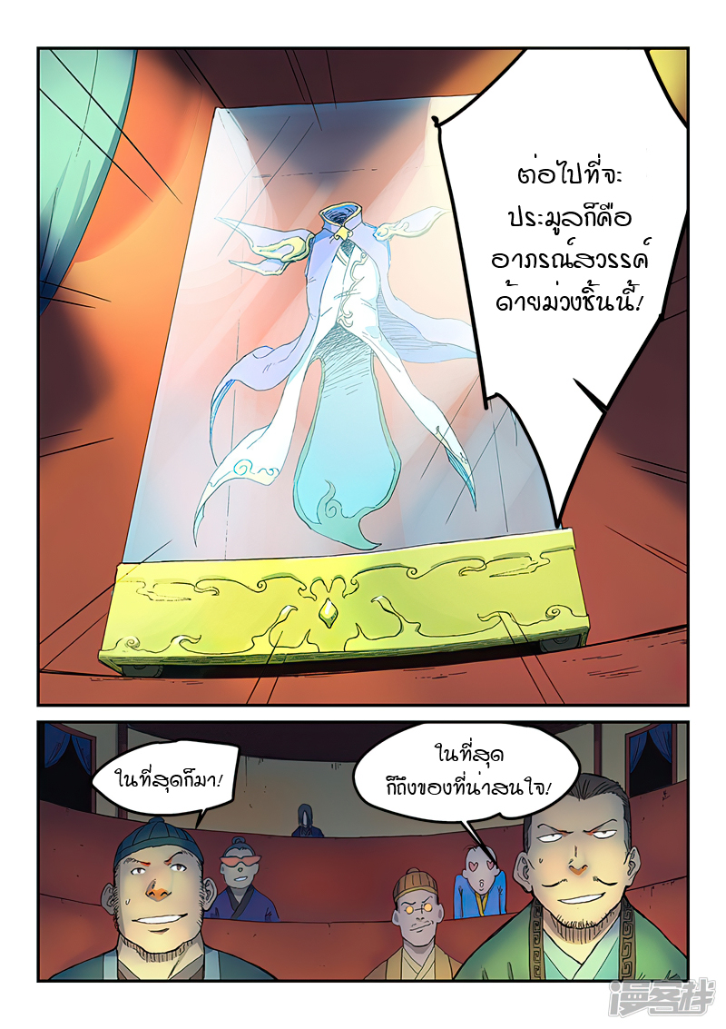 Star Martial God Techniquer ตอนที่ 304 หน้า 5