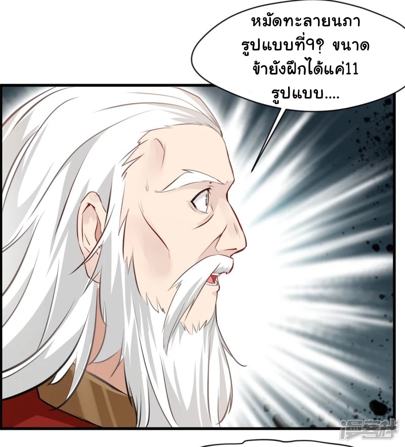 ปรมาจารย์ที่แข็งแกร่งที่สุด ตอนที่ 10 หน้า 21