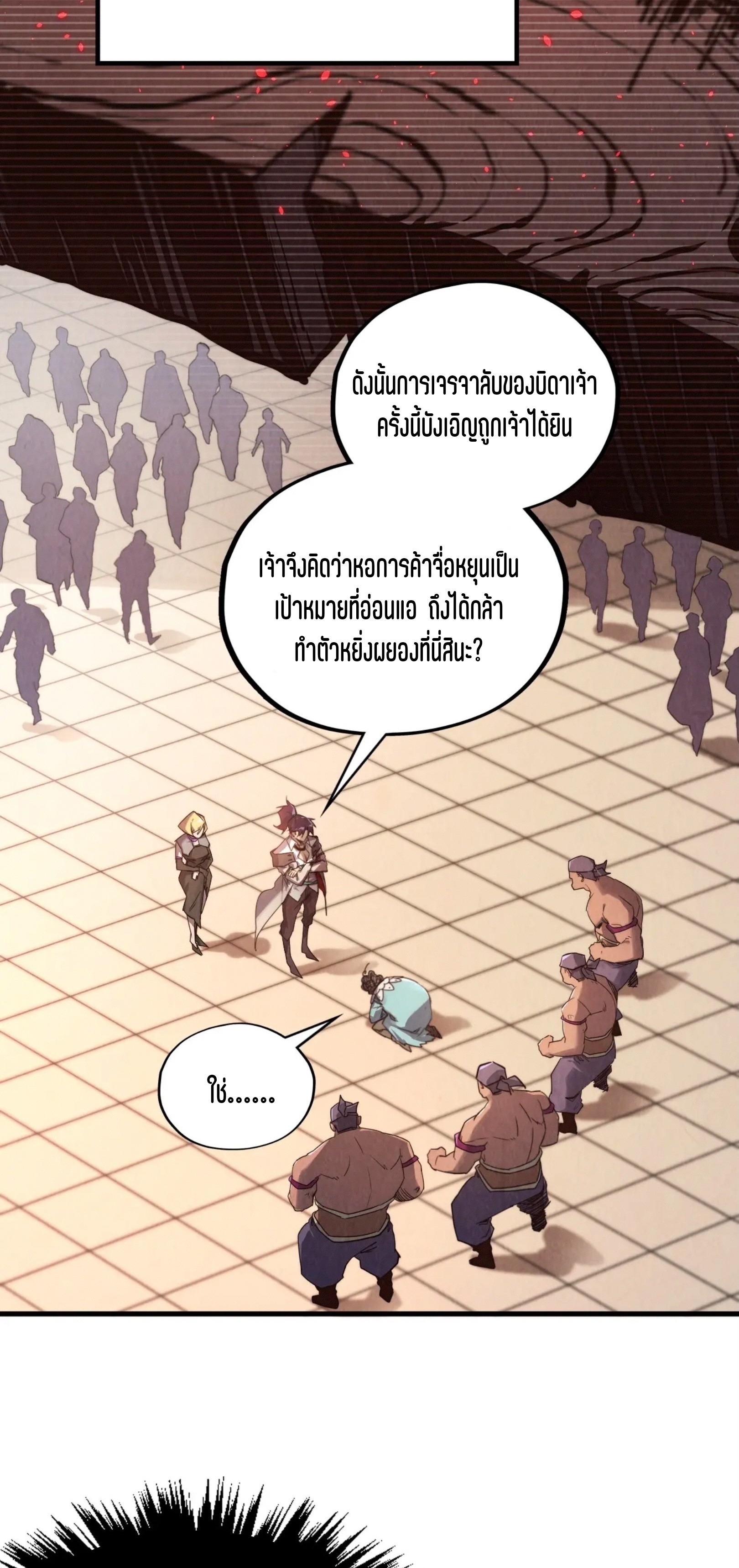 มหาเทพนิรันดร์กาล ตอนที่ 302 หน้า 14