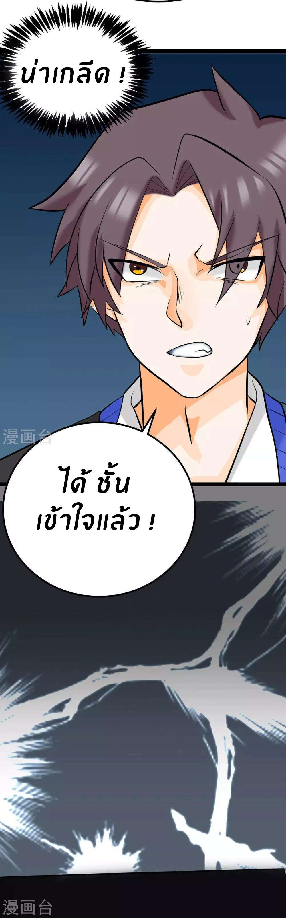 Emperor son in law (ชนต้นจีน) ตอนที่ 15 หน้า 24