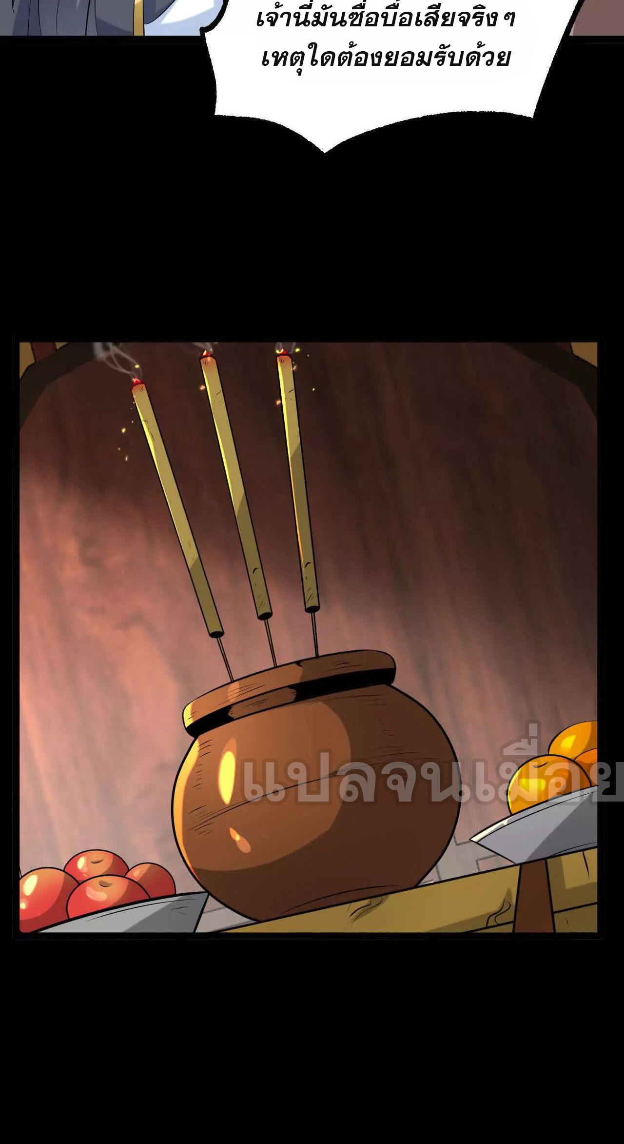 ท้าทายดินแดนพระเจ้า ตอนที่ 38 หน้า 22