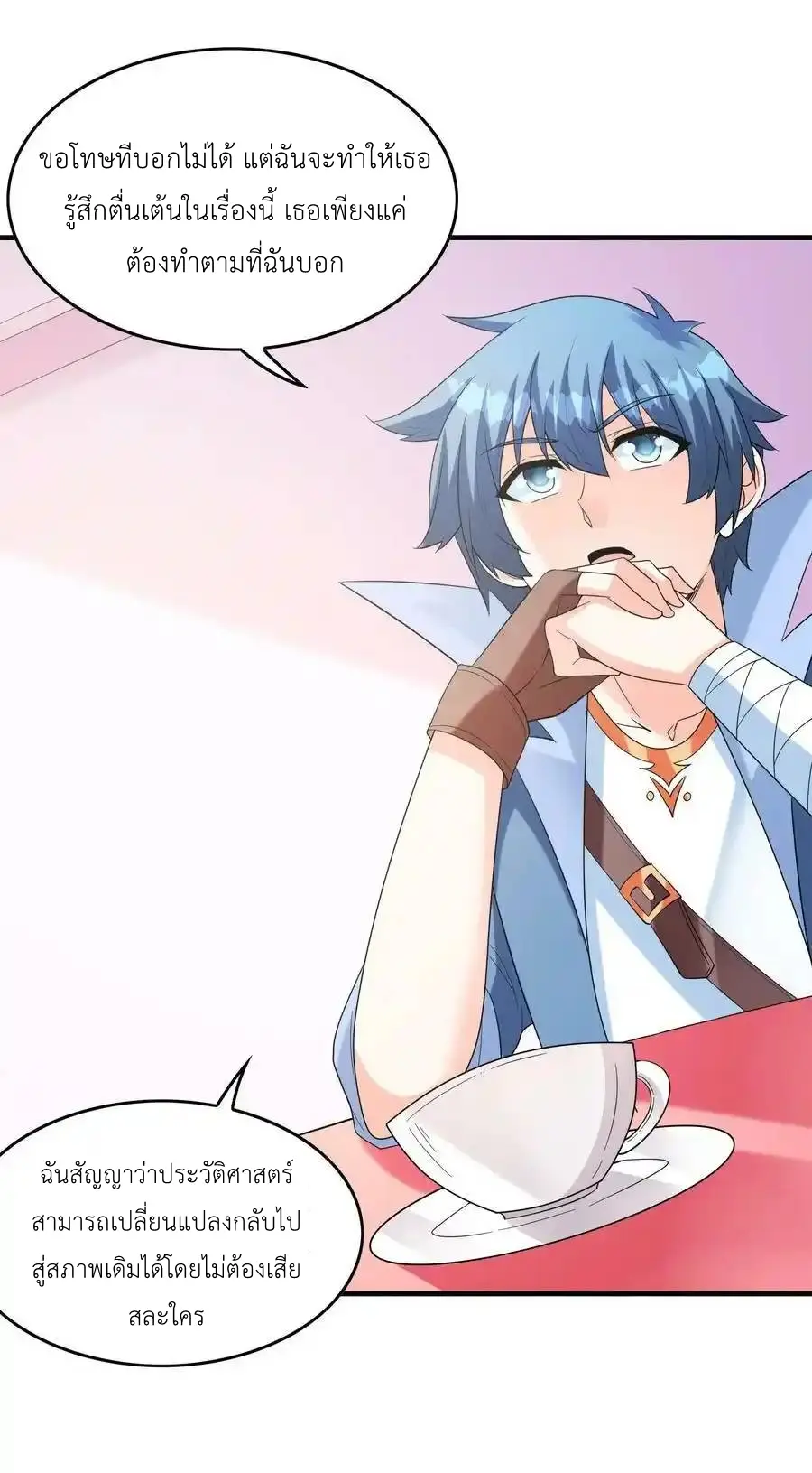 My Harem Is Entirely Female Demon Villains ตอนที่ 83 หน้า 45