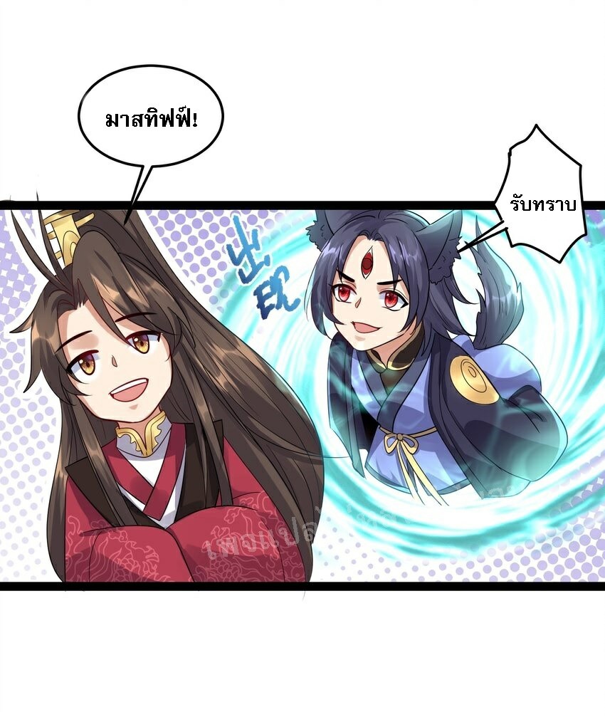 ดันเกิดใหม่เป็นสุดยอดวายร้ายหมายเลขหนึ่ง ตอนที่ 34 หน้า 8