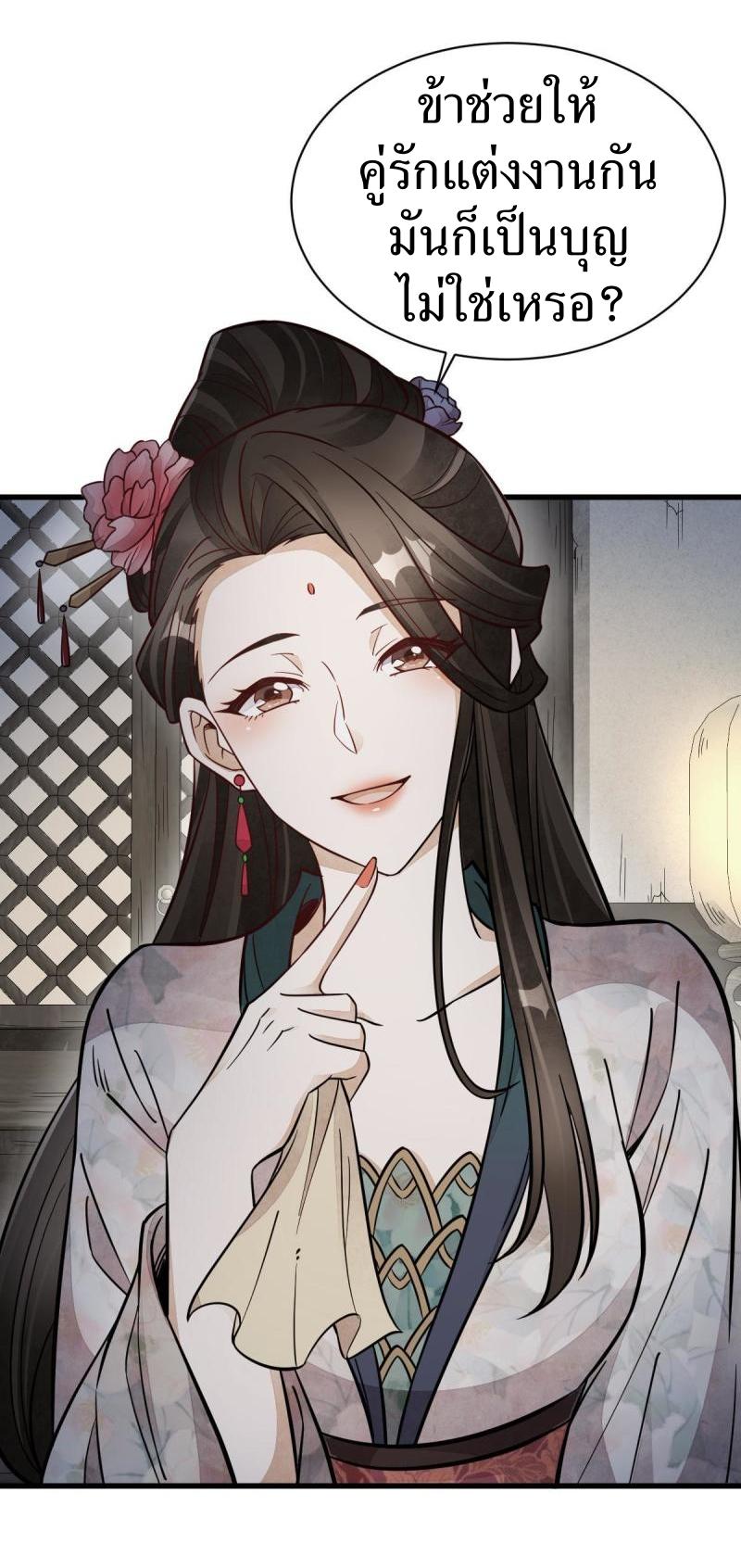 Lan Ke Qi Yuan ตอนที่ 144 หน้า 6