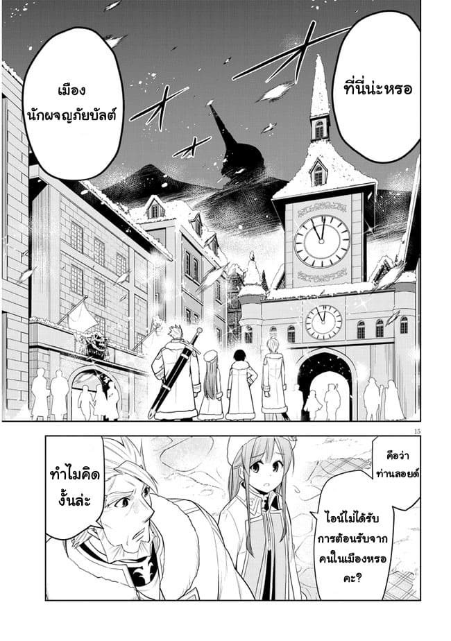 ผมจะกลืนกินหินเวทย์และกลายเป็นผู้ที่แข็งแกร่งที่สุด ตอนที่ 38 หน้า 15