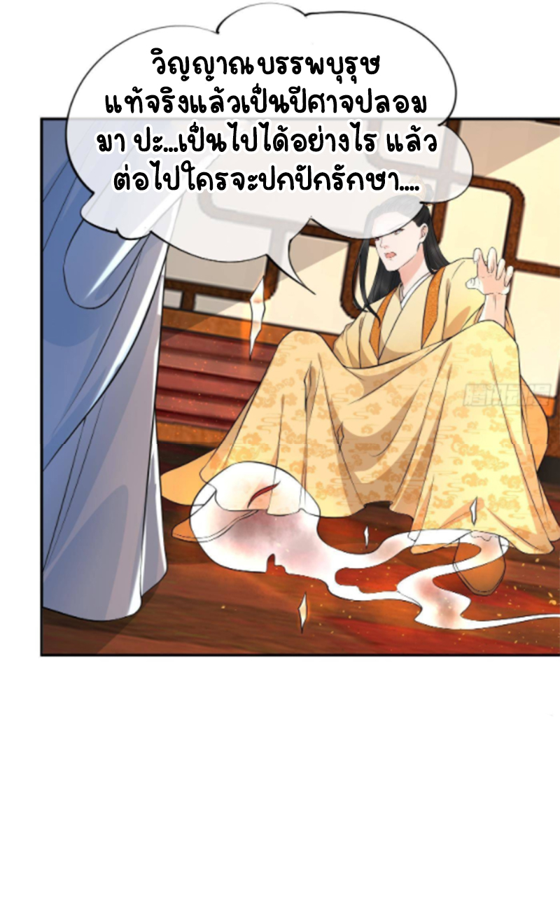 ให้ตายข้าก็จะไม่เป็นอาจารย์ ตอนที่ 69 หน้า 22