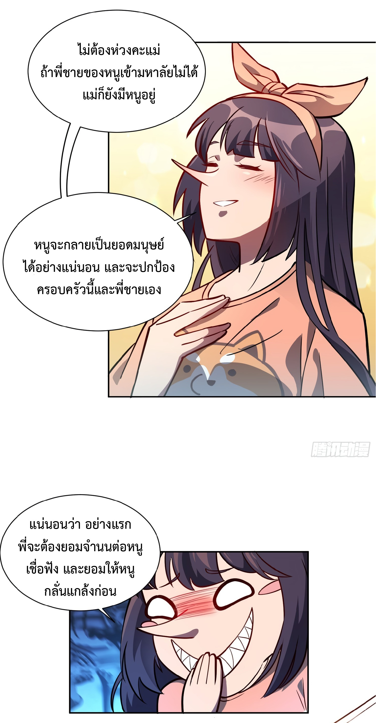 The People On Earth Are Too Ferocious ตอนที่ 47 หน้า 14