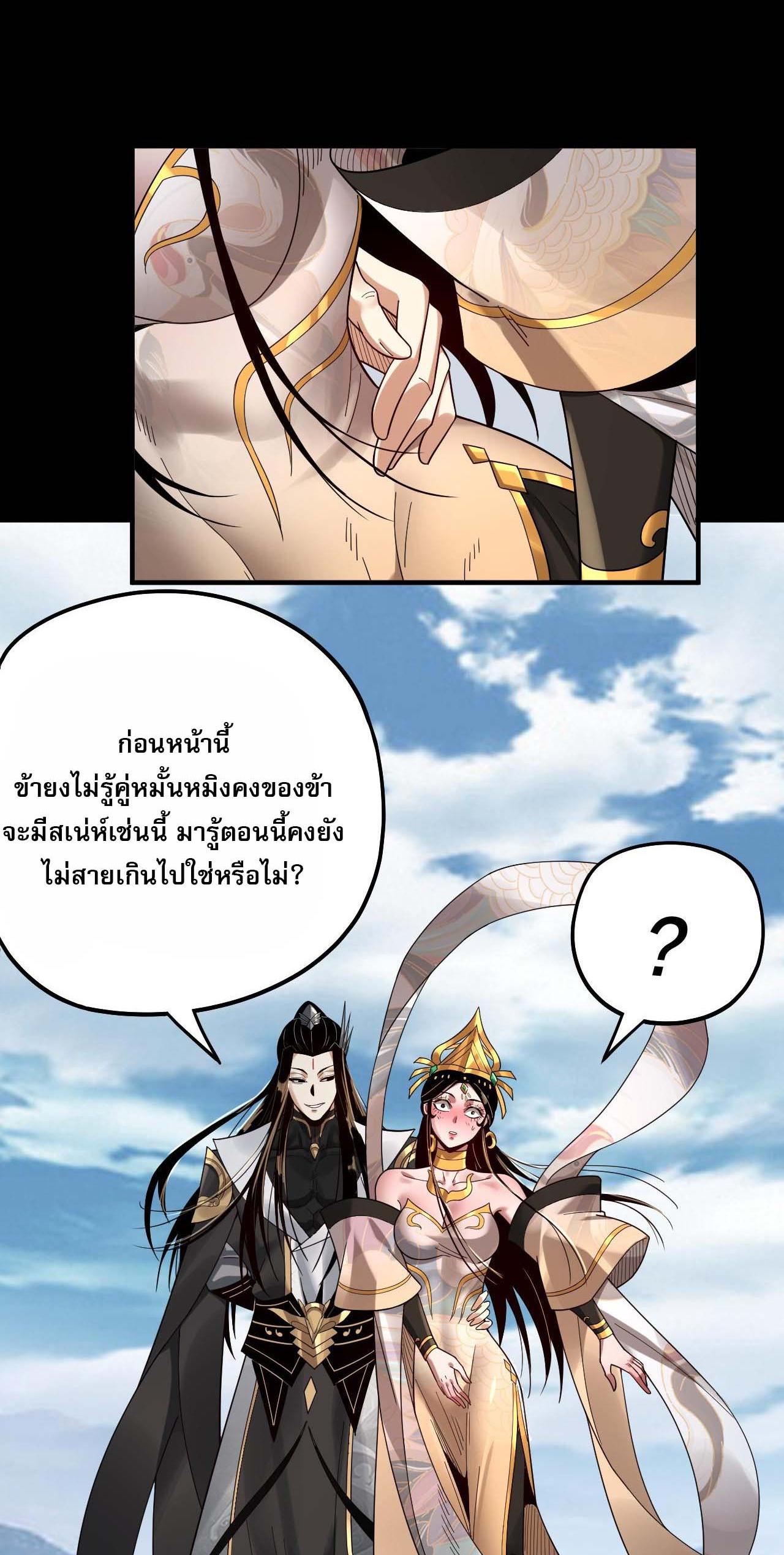 ข้าคือจอมวายร้ายผู้ยิ่งใหญ่ (ชนจีนก่อนใคร) ตอนที่ 80 หน้า 4