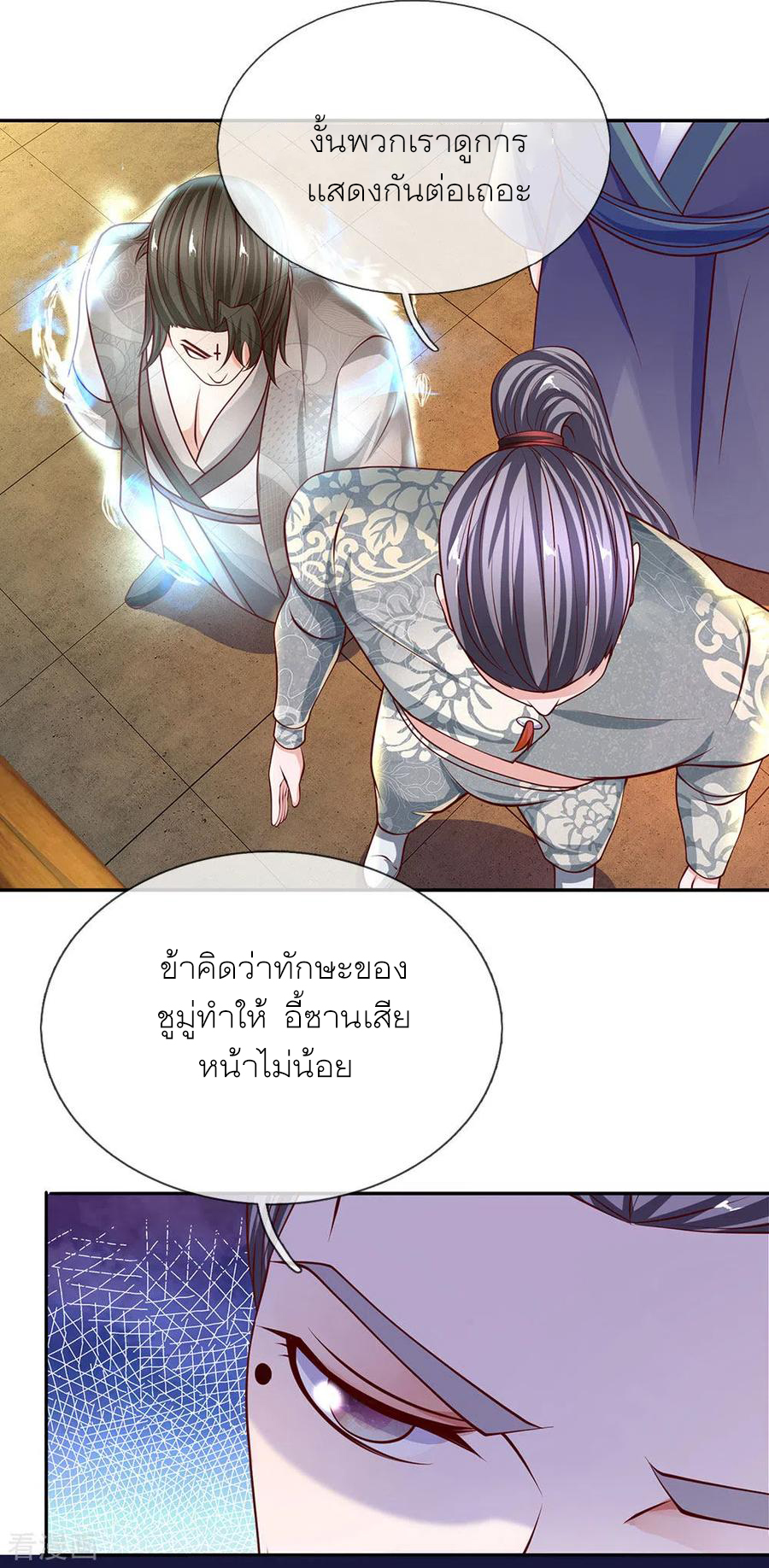 Shura Sword Sovereign ตอนที่ 142 หน้า 4