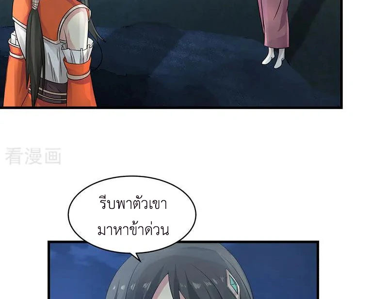 Chaos Alchemist (วิบัติการณ์เทพเซียนโอสถ) ตอนที่ 100 หน้า 15