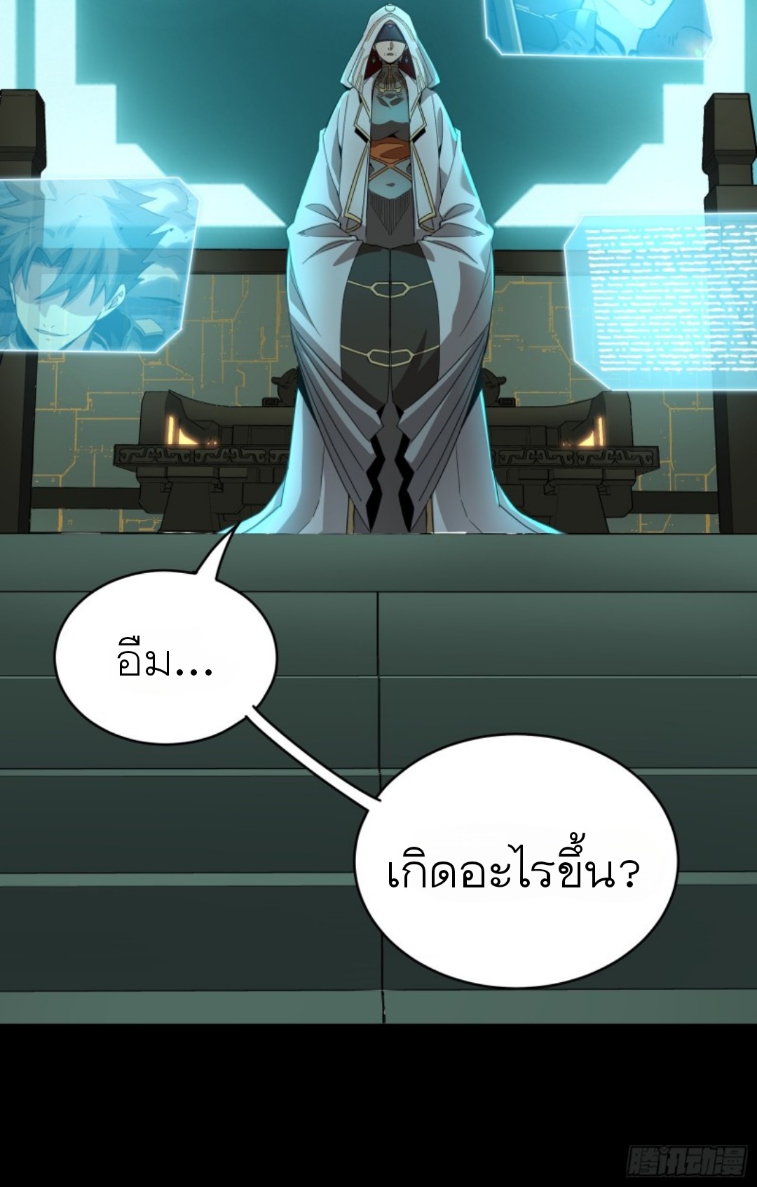 Legend of Star Genera ชนจีน ตอนที่ 93 หน้า 78