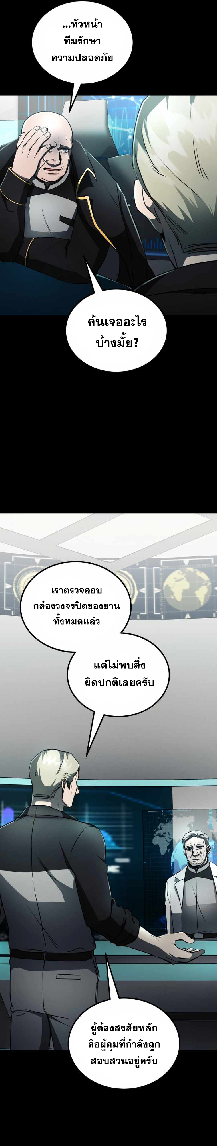 ฉันกลายเป็นสัตว์ประหลาดต่างดาวที่เติบโตได้ ตอนที่ 7 หน้า 7