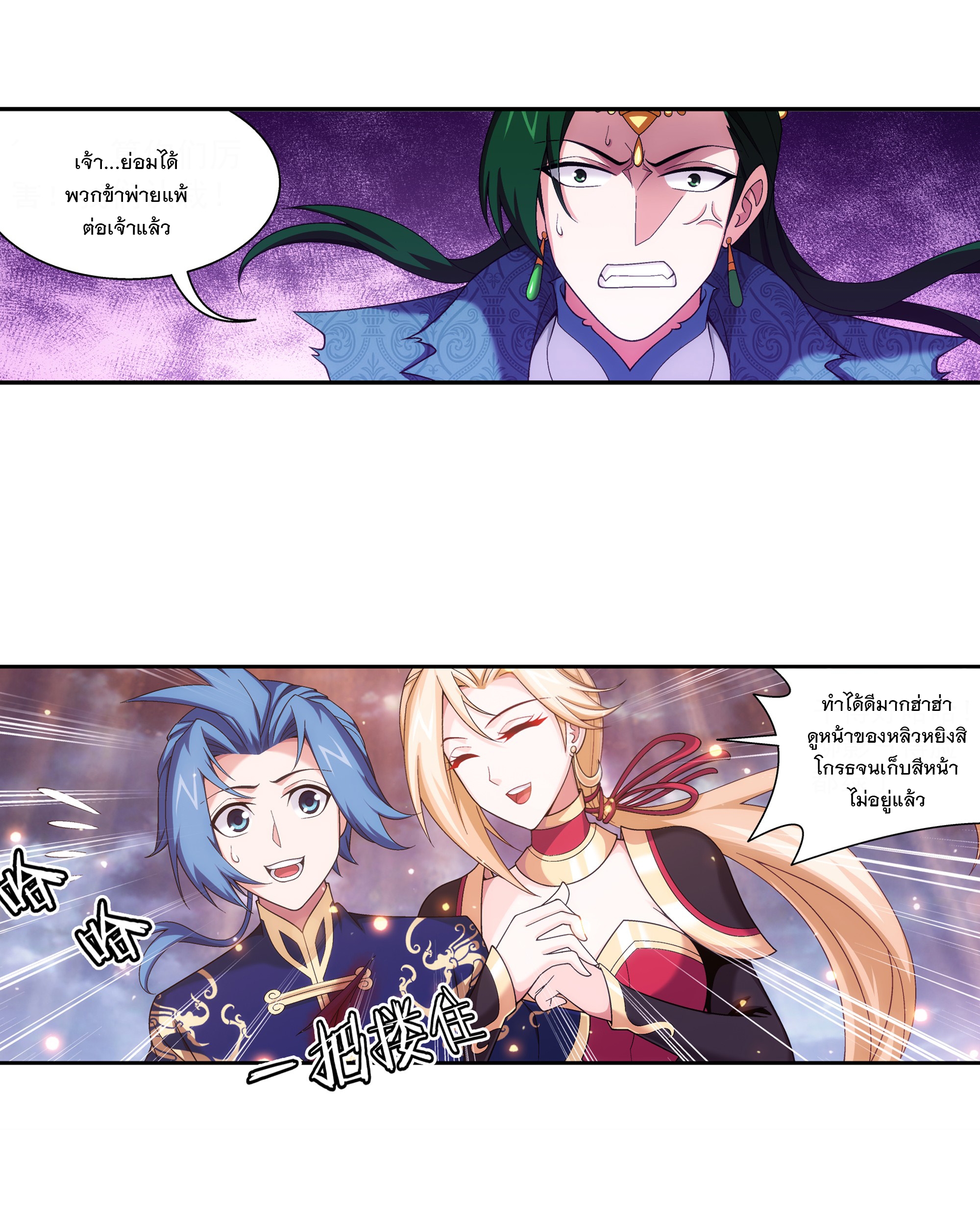 Da Zhu Zai ศึกปรมาจารย์สะท้านฟ้า (ชนจีน) ตอนที่ 290 หน้า 8