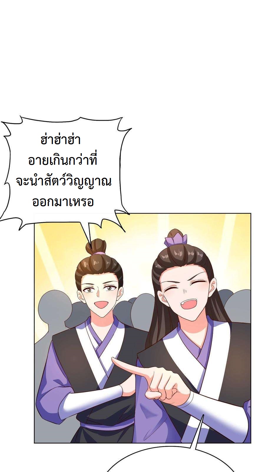 ปีศาจที่ไร้เทียมทานในโลก ตอนที่ 21 หน้า 18