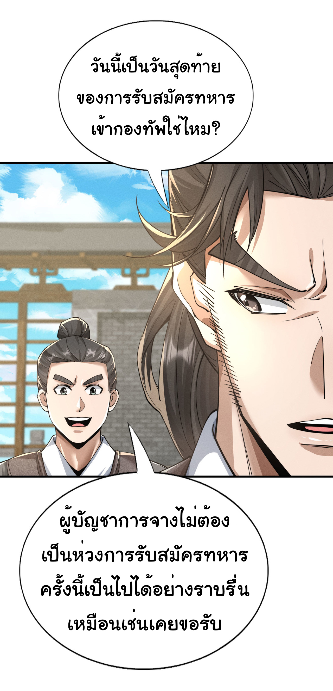 Demon Emperor ตอนที่ 48 หน้า 25