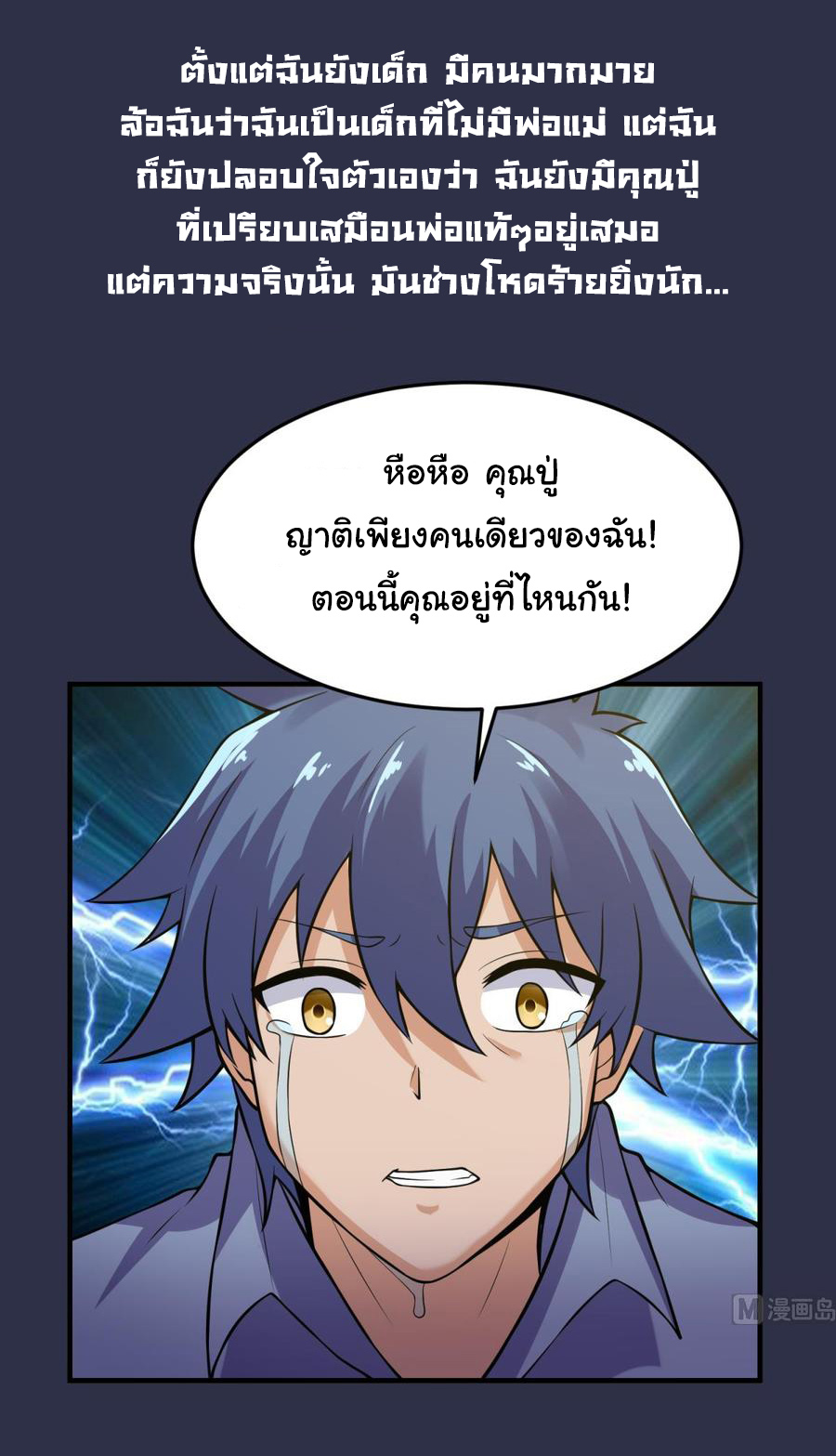 เทพเซียนหมอ ของยัยเทพธิดา ตอนที่ 107 หน้า 15