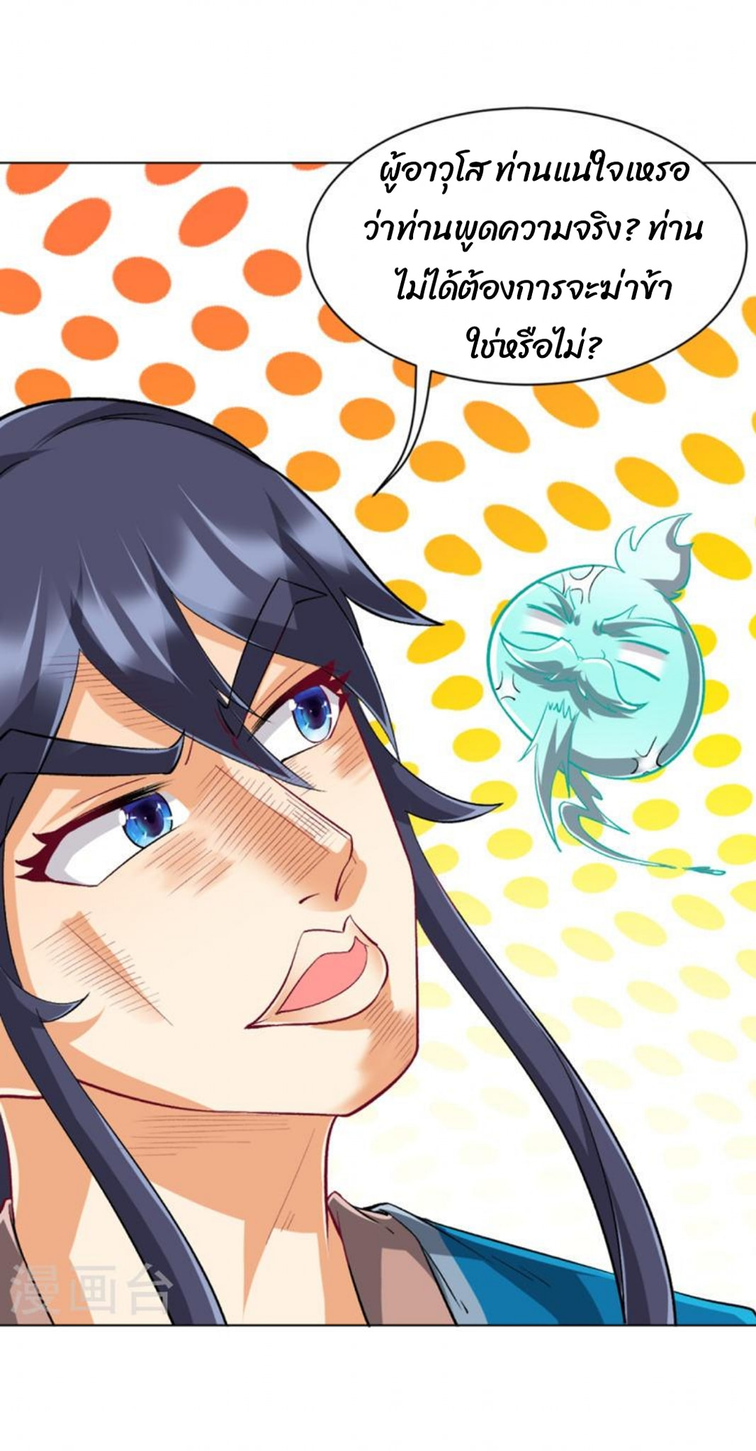 ข้ารับใช้ชั้นหนึ่ง ตอนที่ 299 หน้า 17