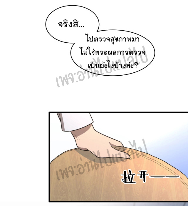 สุดยอดระบบของหมอหลิงหรัน ตอนที่ 1 หน้า 18