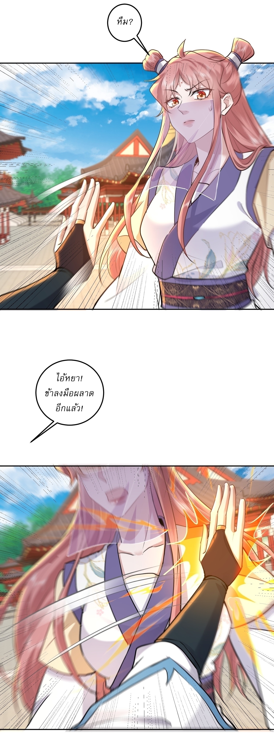 As An Immortal, I Only Practice Forbidden Arts เซียนอย่างข้า ฝึกเพียงเคล็ดวิชาต้องห้ามเท่านั้น! ตอนที่ 39 หน้า 12