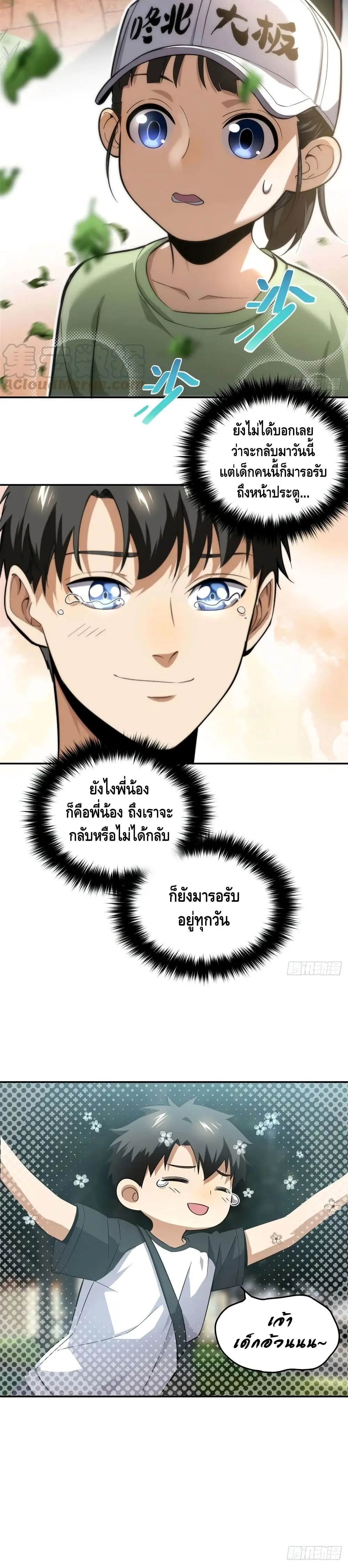 [ชนจีน] ระบบจอมยุทธ์สุดโกงแห่งโลกคู่ขนาน - Global Martial Arts ตอนที่ 51 หน้า 6