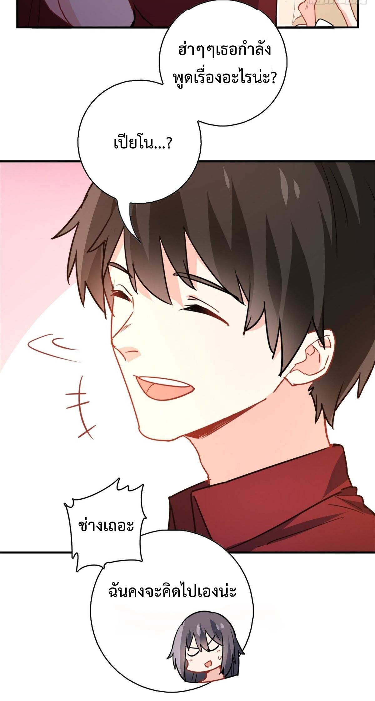 ฉันนี่แหละ "หานซานเฉียน" ตอนที่ 10 หน้า 7
