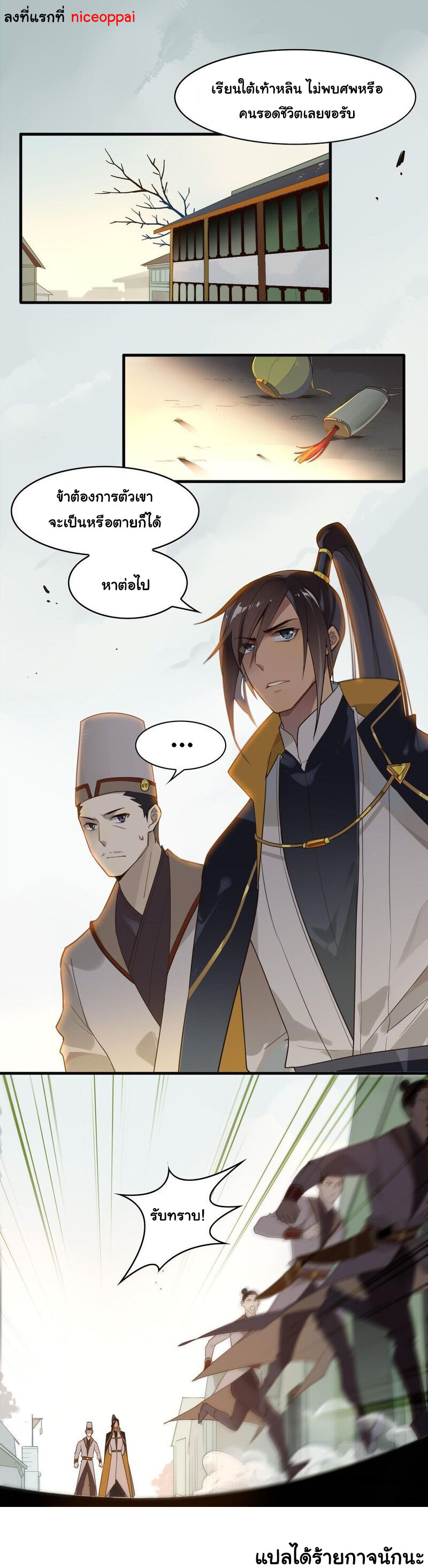 Craftsman ตอนที่ 7 หน้า 2