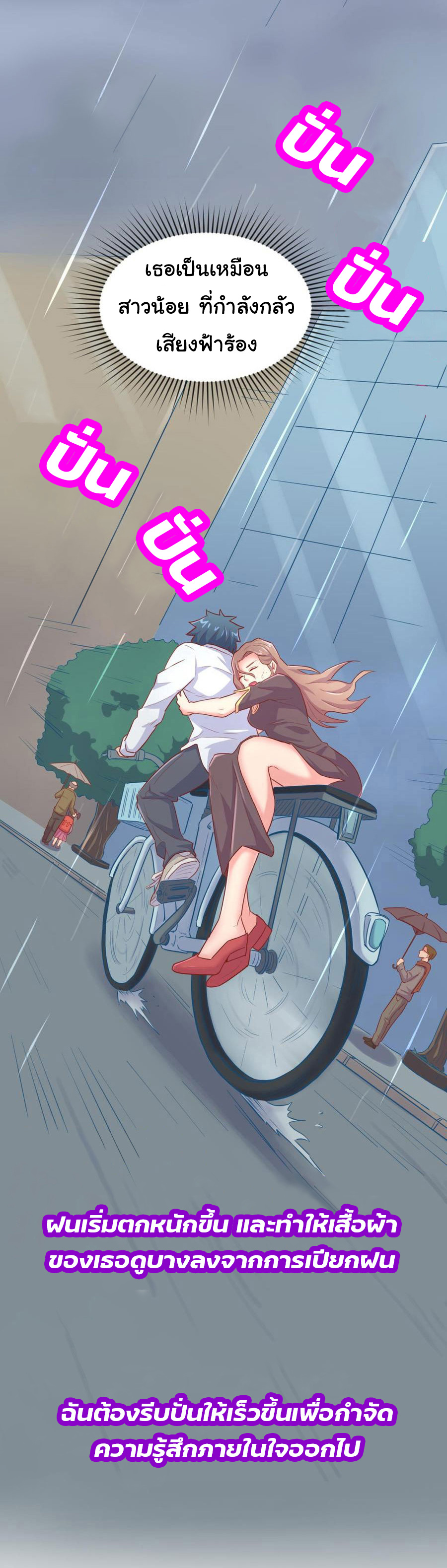 เทพเซียนหมอ ของยัยเทพธิดา ตอนที่ 19 หน้า 23