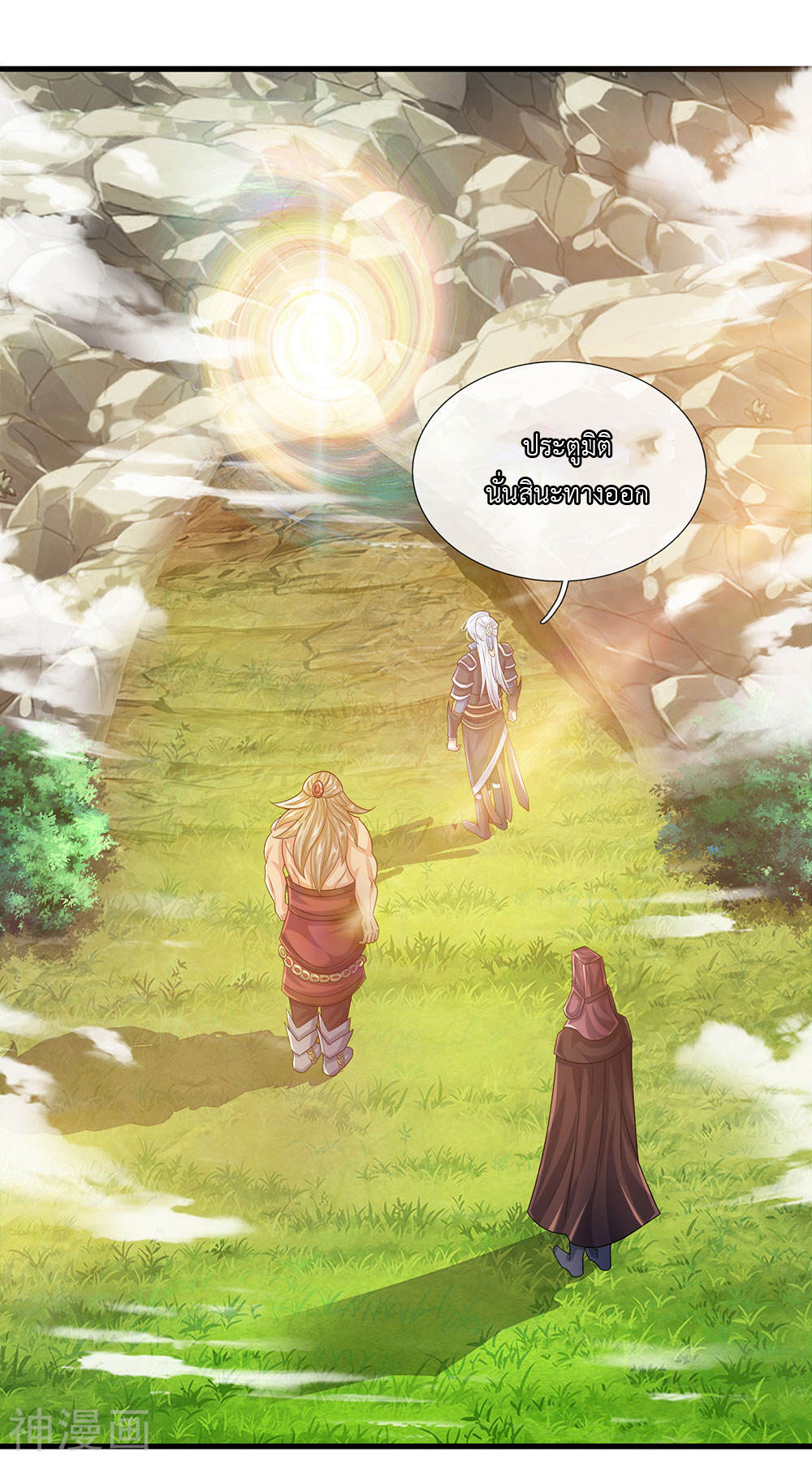 Shura Sword Sovereign ตอนที่ 74 หน้า 5