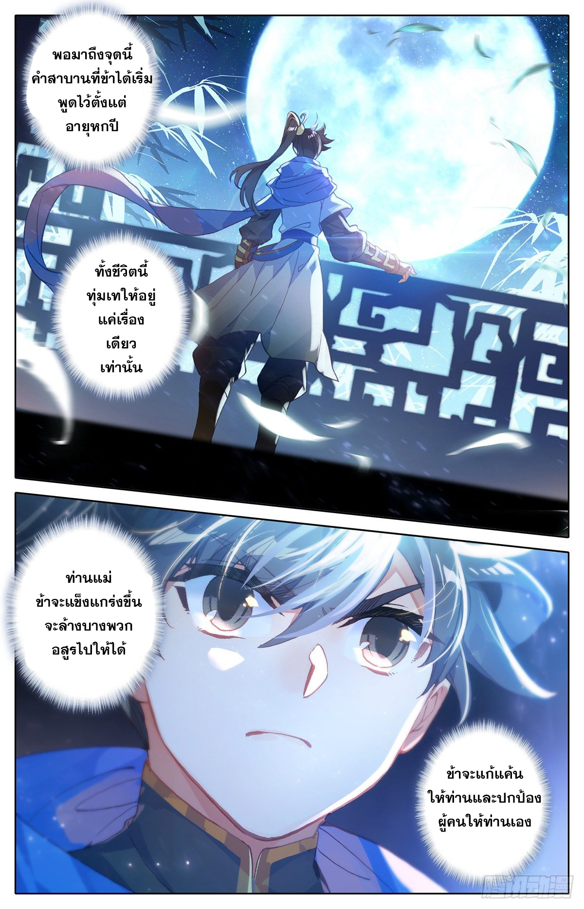 Azure Legacy (ทันจีน) ตอนที่ 37 หน้า 13