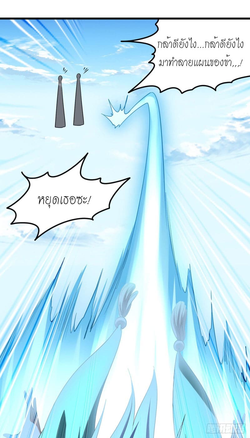 Peerless Martial Spirit ตอนที่ 32 หน้า 10