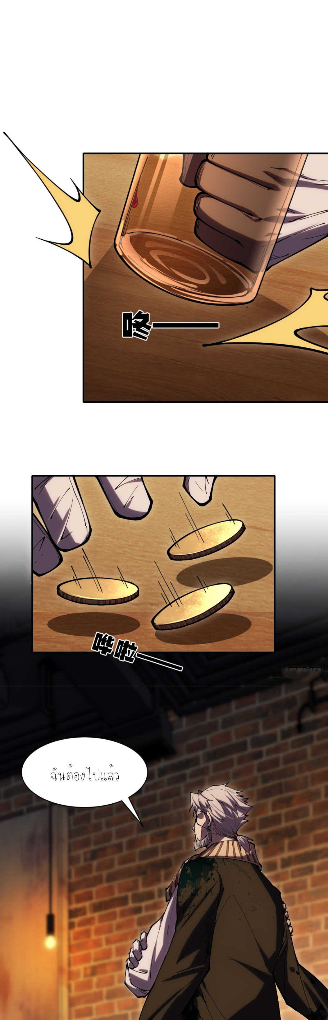 แสงแห่งความหวัง: คุณลุงผู้ทำลาย~ ตอนที่ 1 หน้า 18