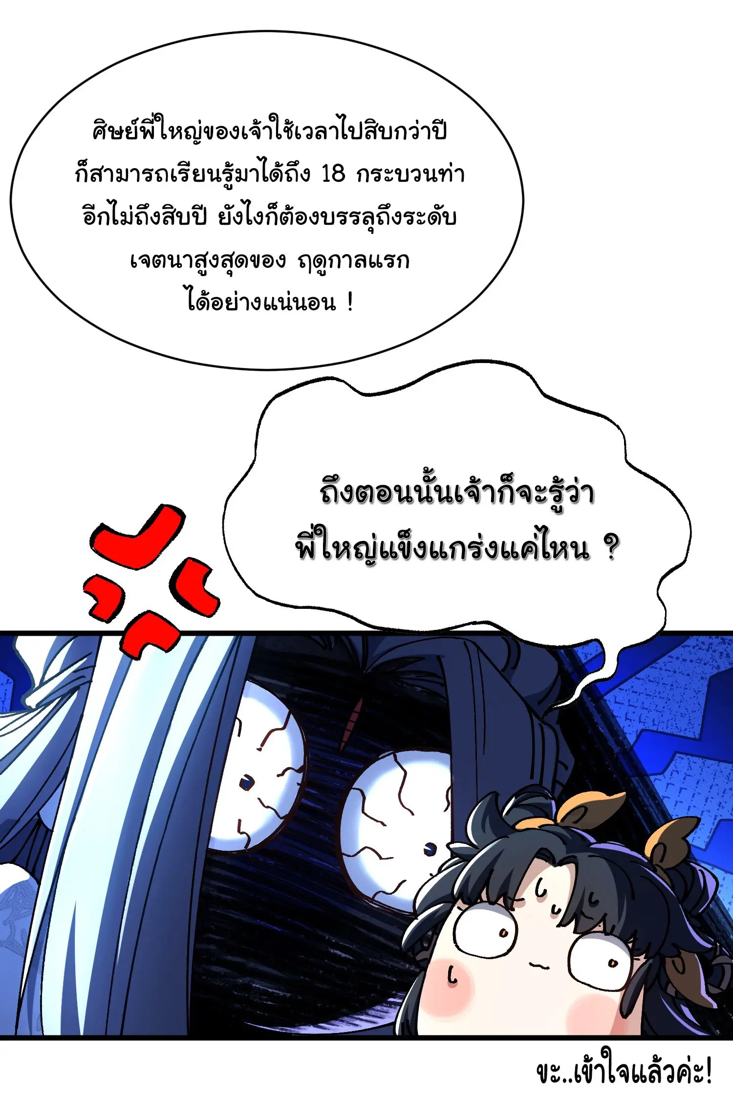 จะเป็นจักรพรรดิเทพมันจะยากซักแค่ไหน ? ( Don't Tell Me You Think Cultivating Immortality Is Difficult? ) ตอนที่ 4 หน้า 10