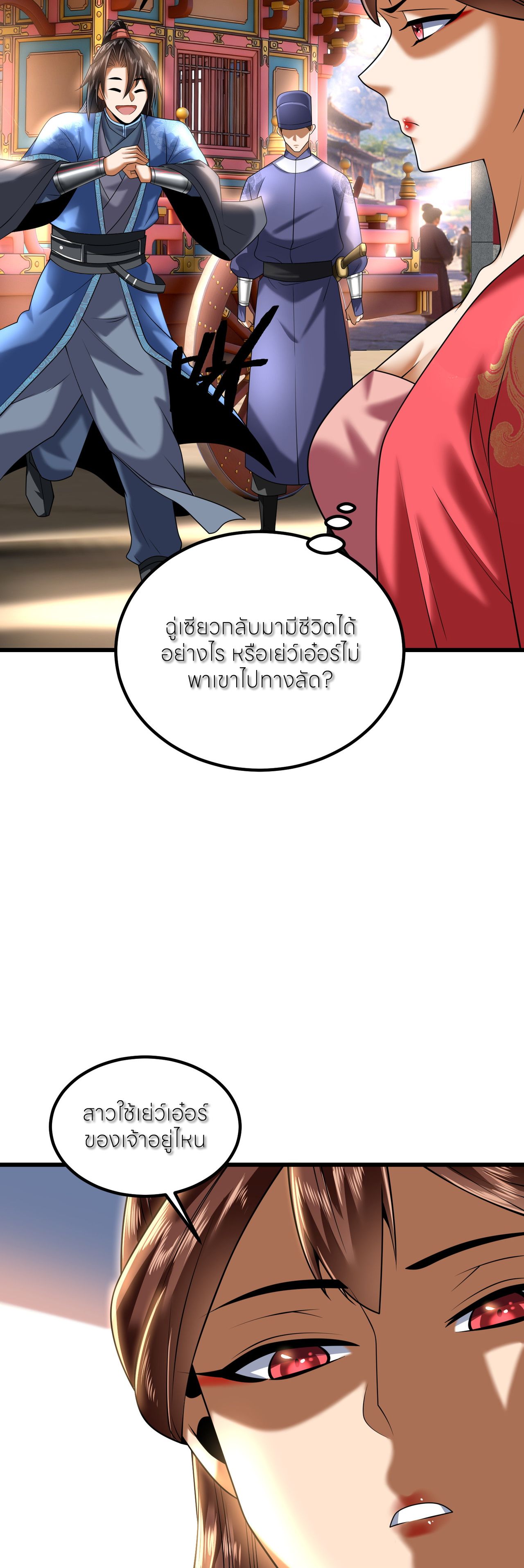 ขอคารวะท่านประมุขมาร ตอนที่ 4 หน้า 35
