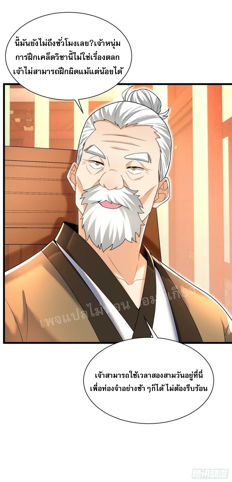 การหวนคืนของอัจฉริยะสุดแกร่ง ตอนที่ 12 หน้า 26