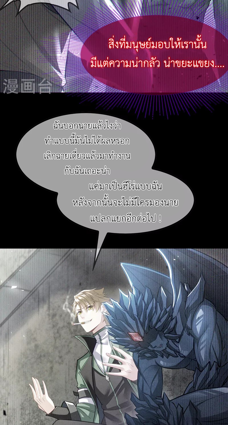(จบ) Cultivate Immortality in The World of Superpowers (ปรมาจารย์ผู้ฝึกตนในโลกฮีโร่) ตอนที่ 44 หน้า 33