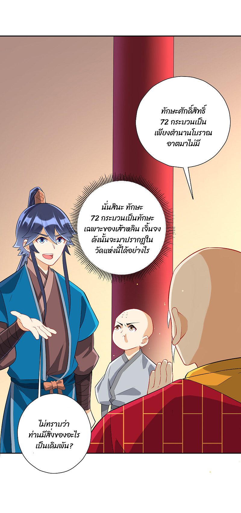 ข้ารับใช้ชั้นหนึ่ง ตอนที่ 169 หน้า 2