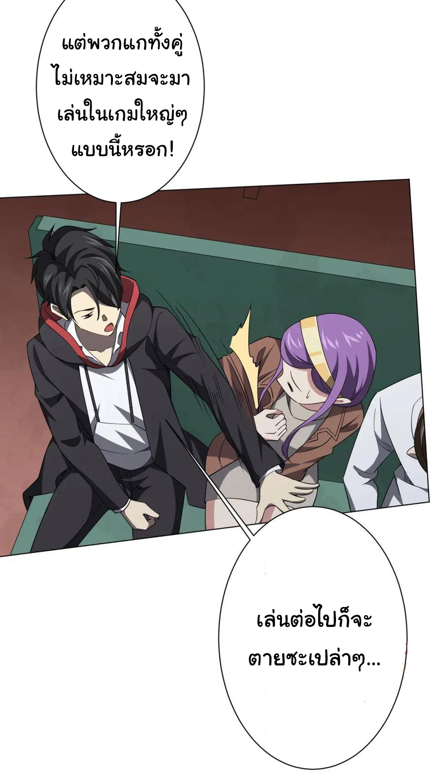 Start with trillions of coins ตอนที่ 29 หน้า 31