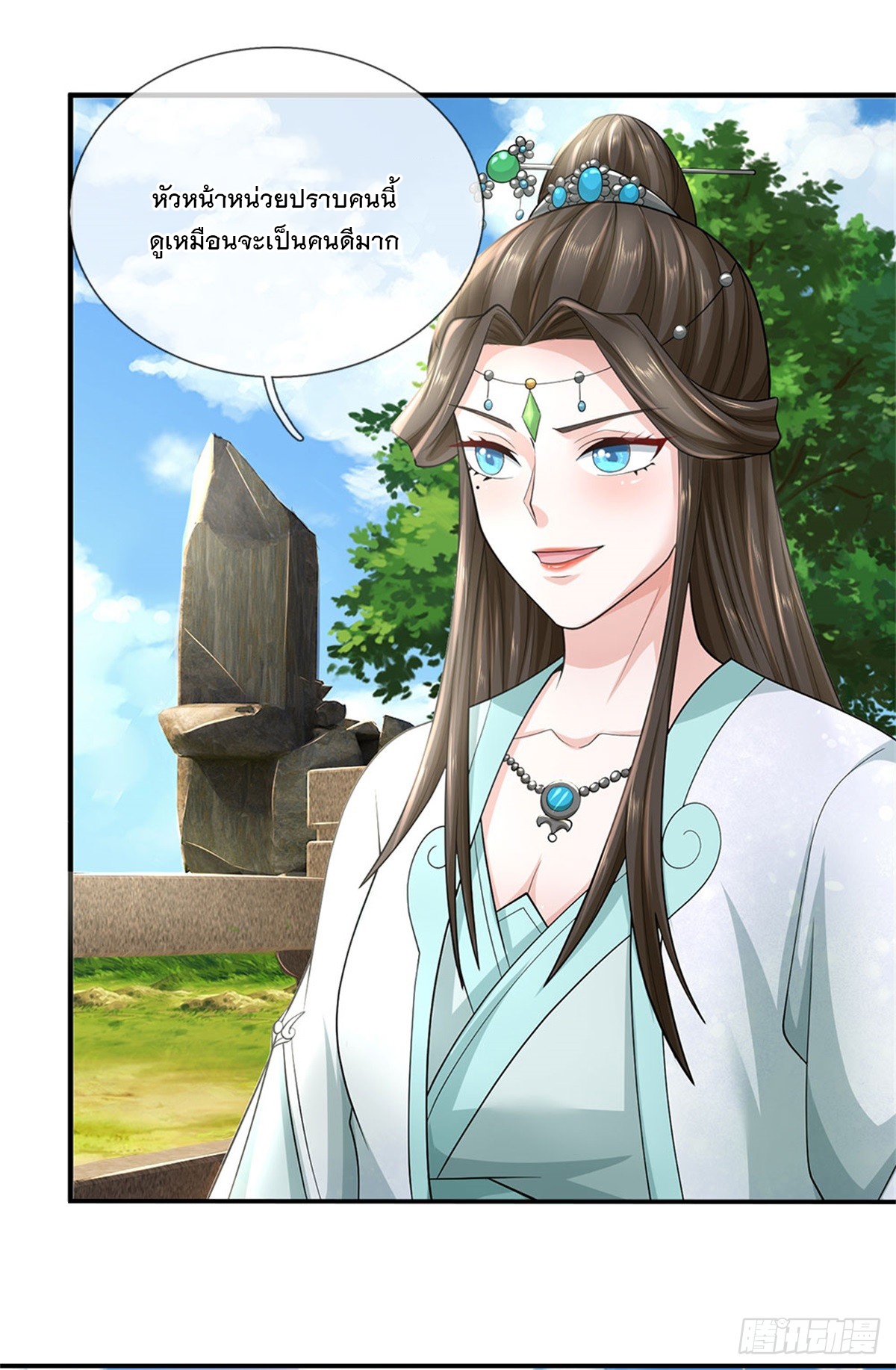 ข้าถูกเลี้ยงดูโดยหญิงสาวปีศาจ ตอนที่ 18 หน้า 33