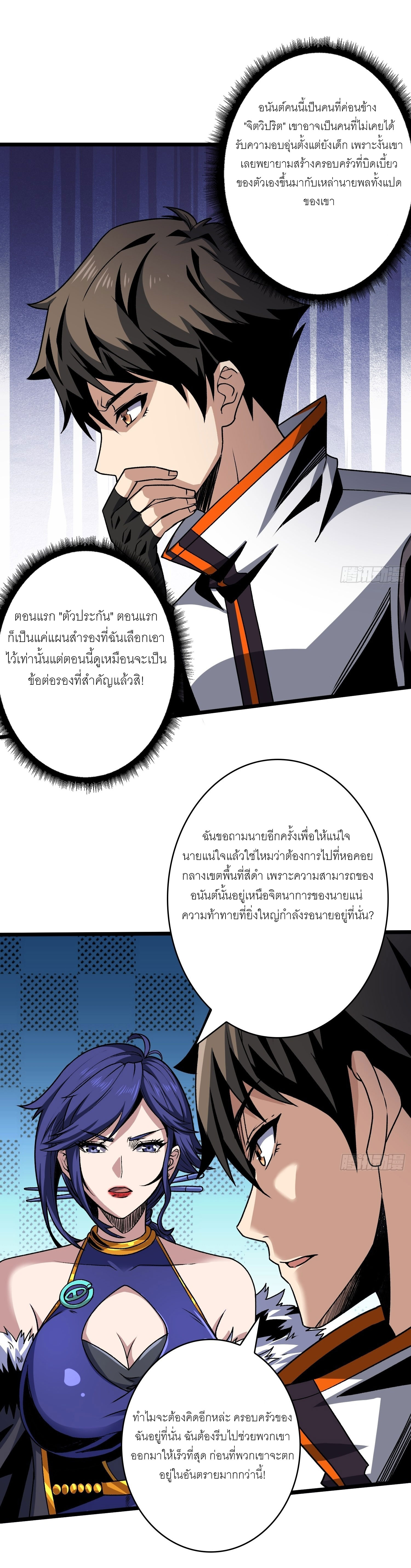 (ชนจีน) IT STARTS WITH A KINGPIN ACCOUNT - จุติจอมราชัน ตอนที่ 249 หน้า 10