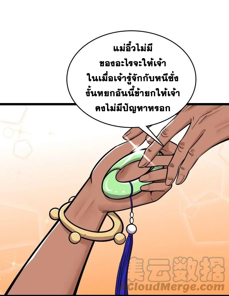 ชีวิตอันสันโดษของจักพรรดิ์หลินเกอ ตอนที่ 209 หน้า 34