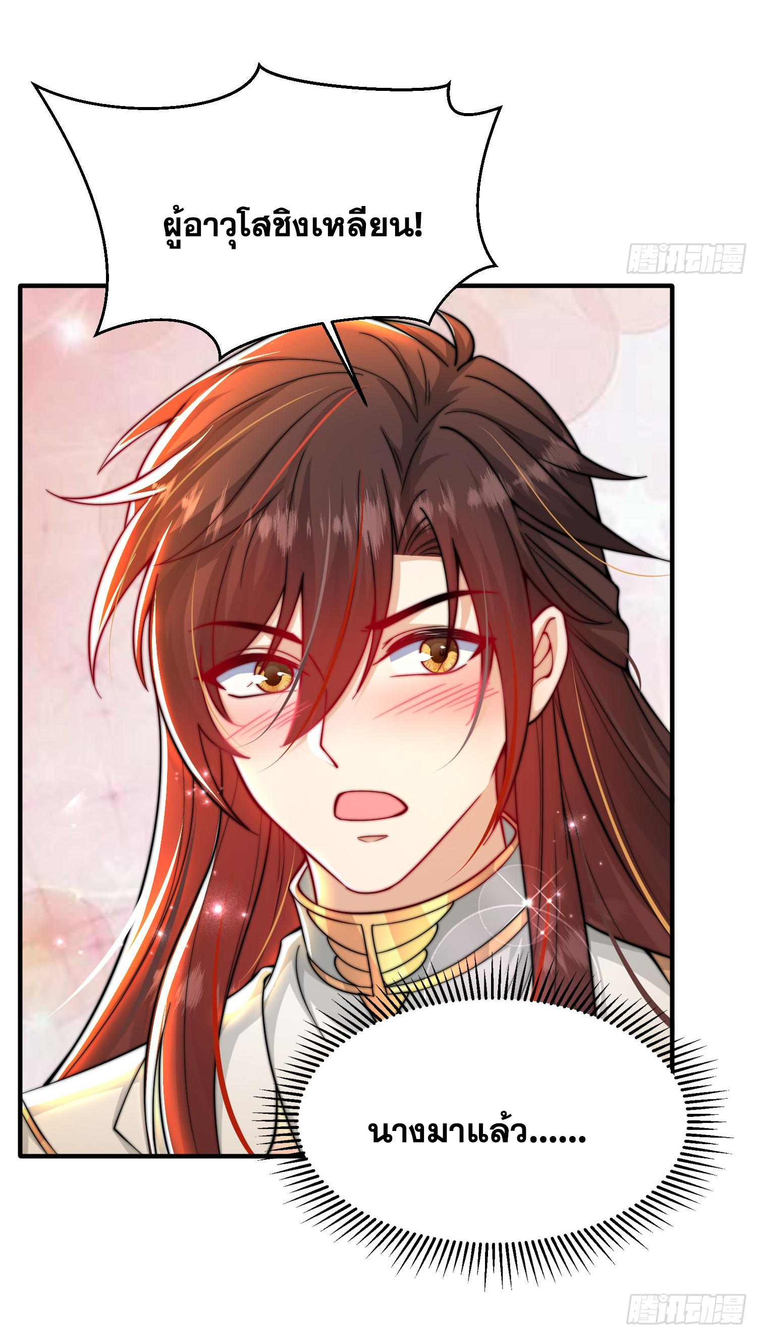 พิชิตใจท่านอาจารย์หญิงผู้งดงาม (ทันจีน) ตอนที่ 22 หน้า 35