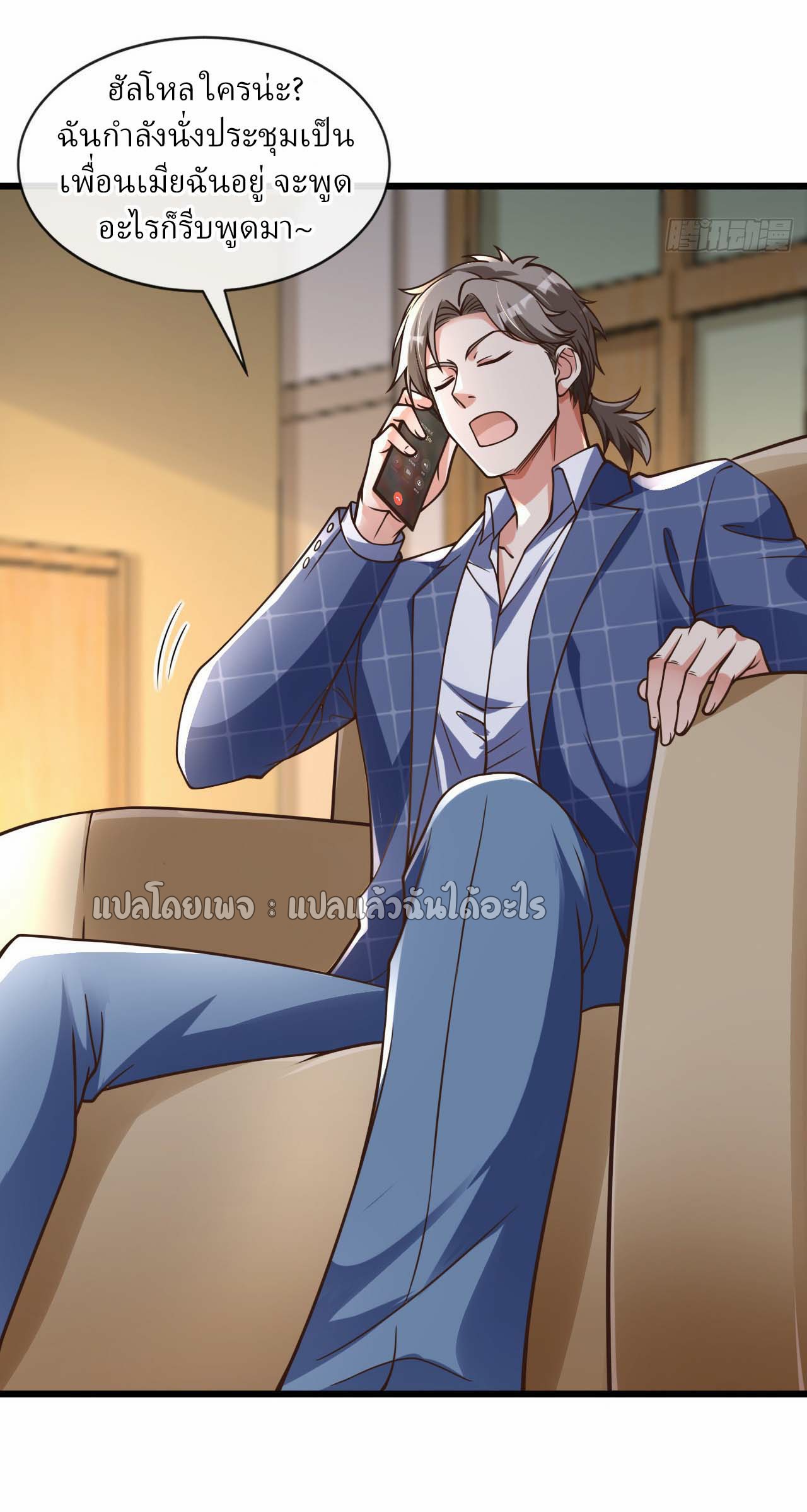 สุดยอดลูกเขยฟ้าประทาน ตอนที่ 25 หน้า 30